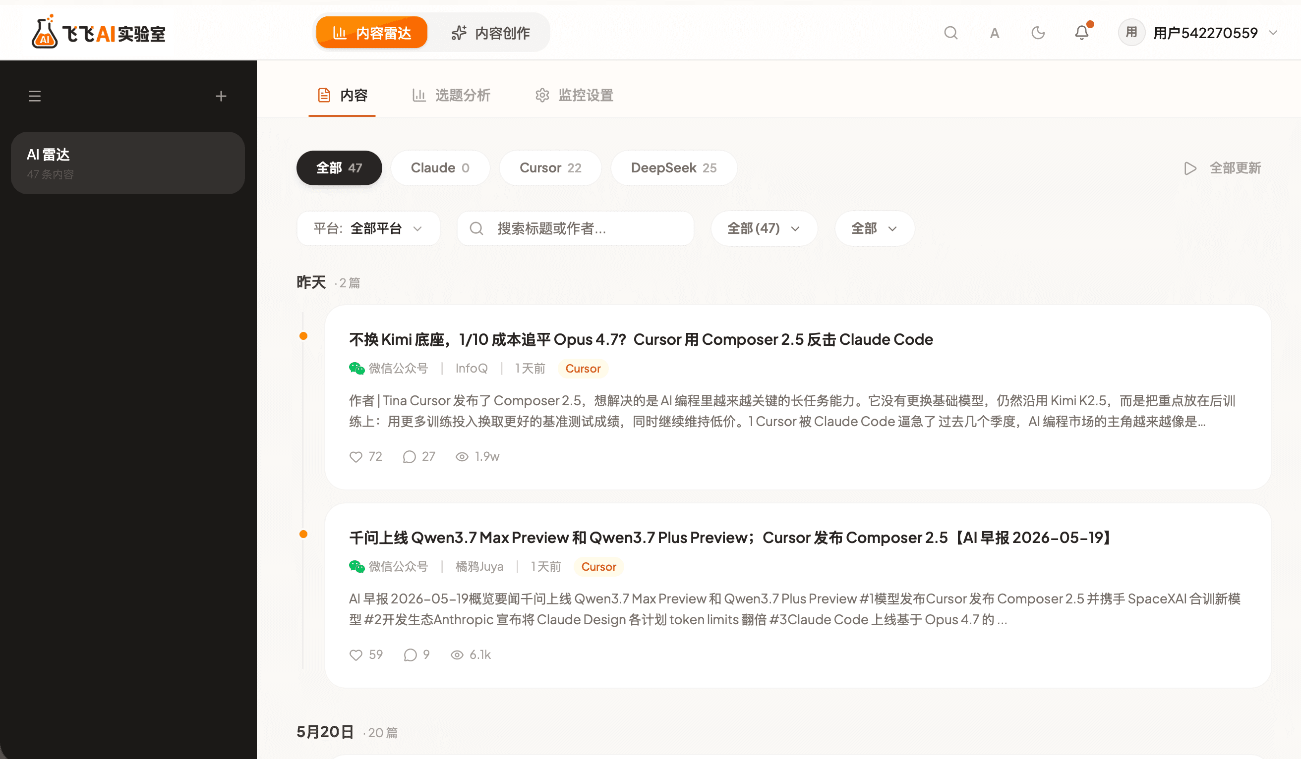 多平台内容雷达，热点不漏