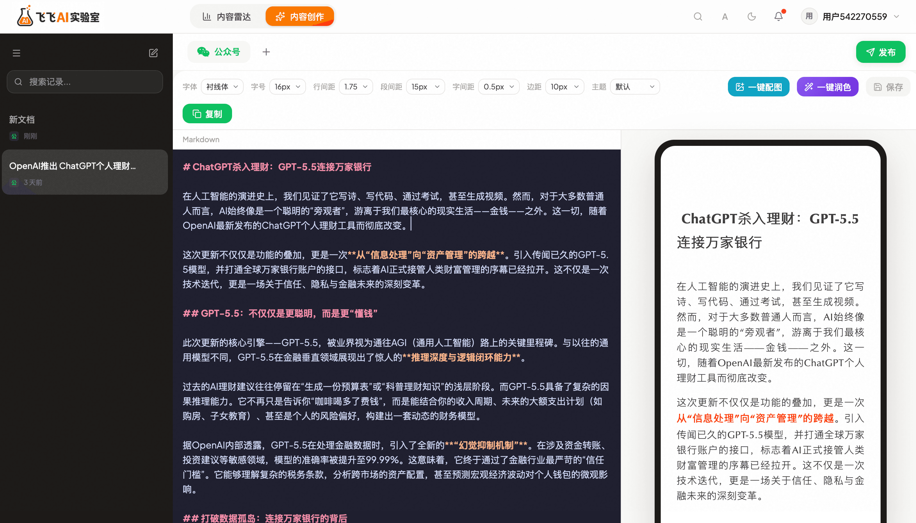 公众号专业编辑器，所见即所得