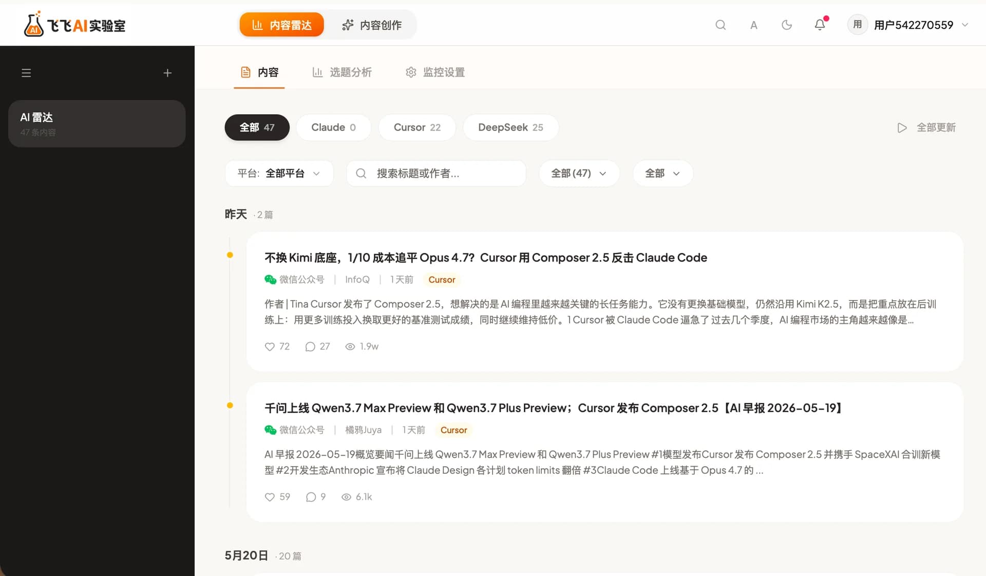 多平台内容雷达,热点不漏