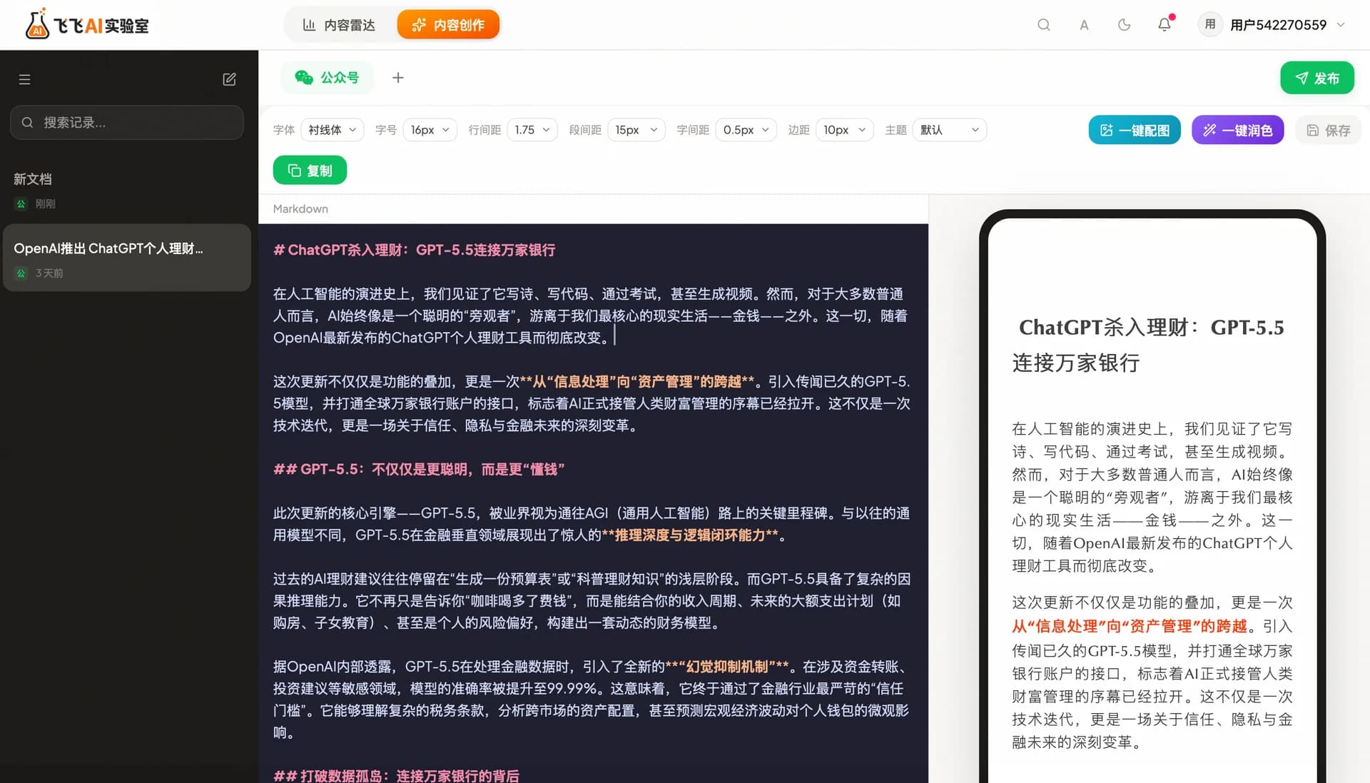 公众号专业编辑器,所见即所得
